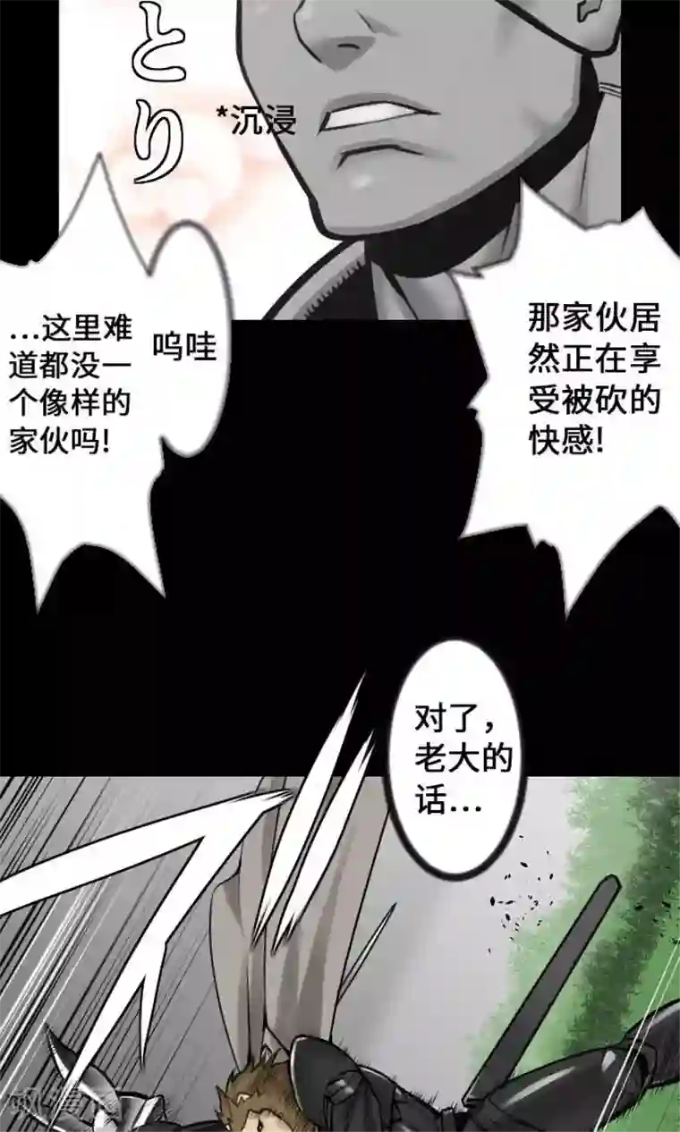 魔物战士第7话 战斗