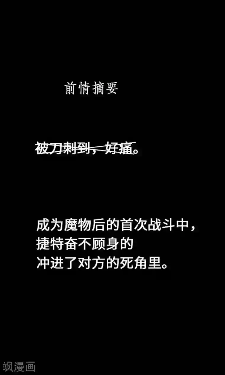 魔物战士第8话 生死