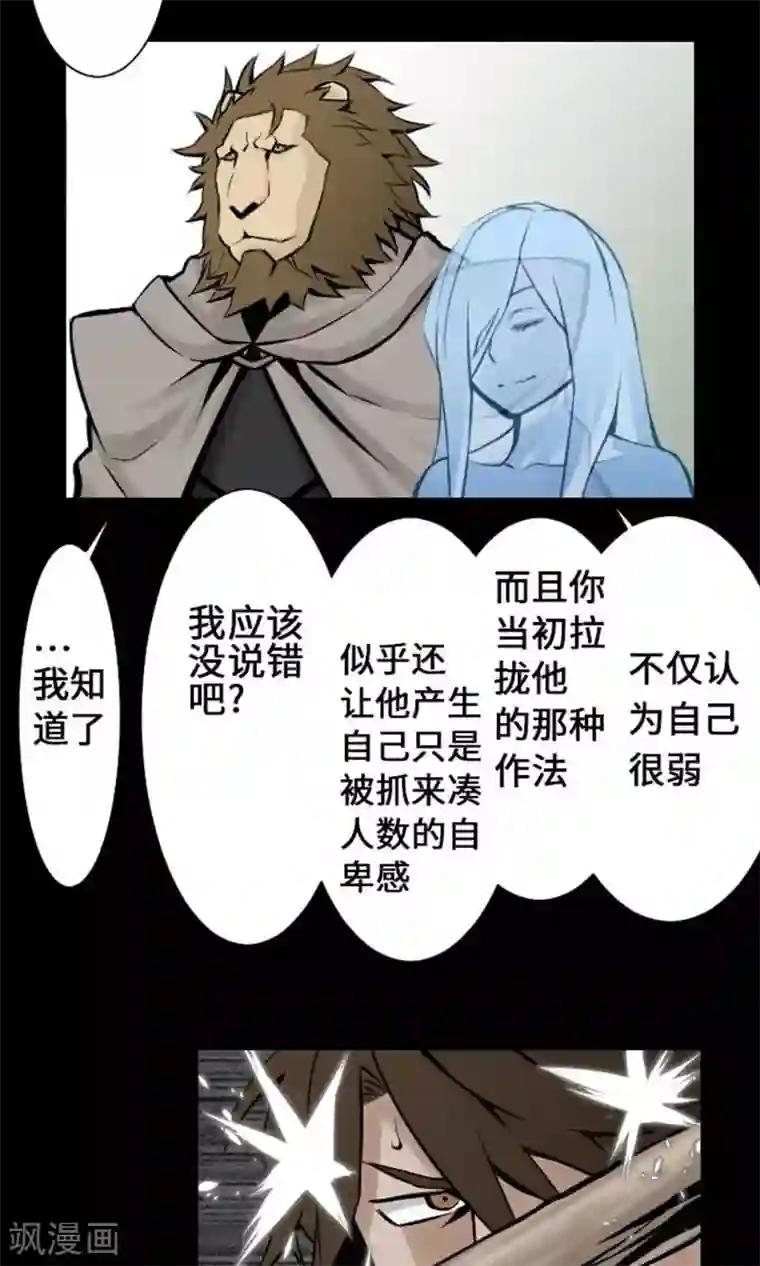 魔物战士第9话 向上