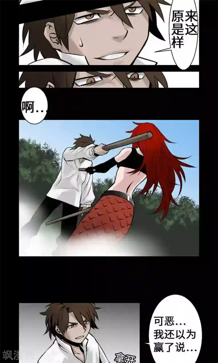 魔物战士第9话 向上