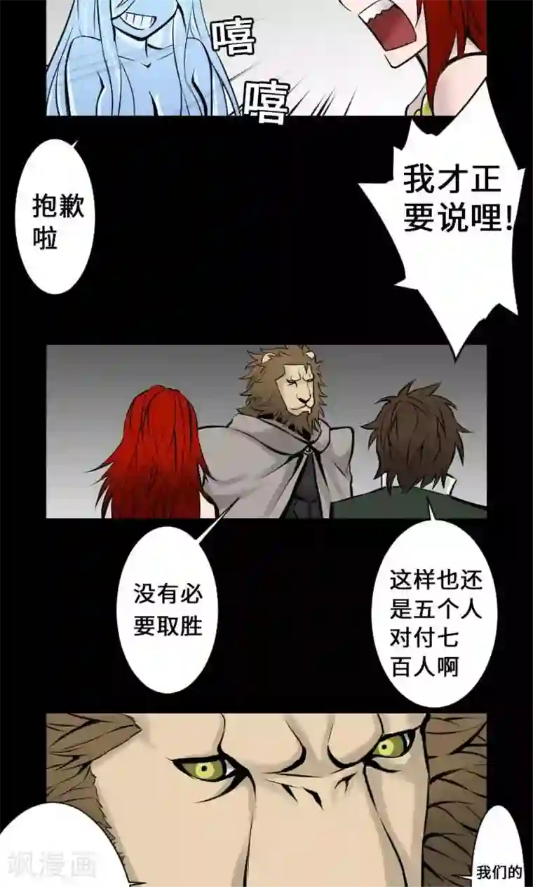 魔物战士第10话 作战