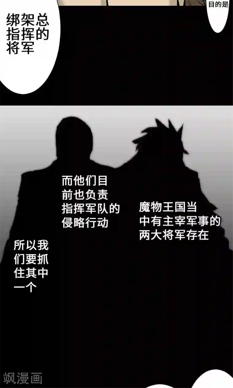 魔物战士第10话 作战