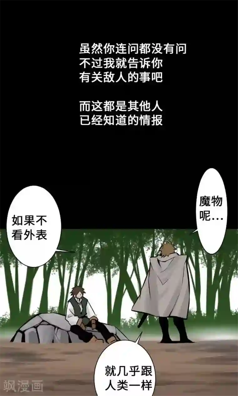 魔物战士第11话 奇袭