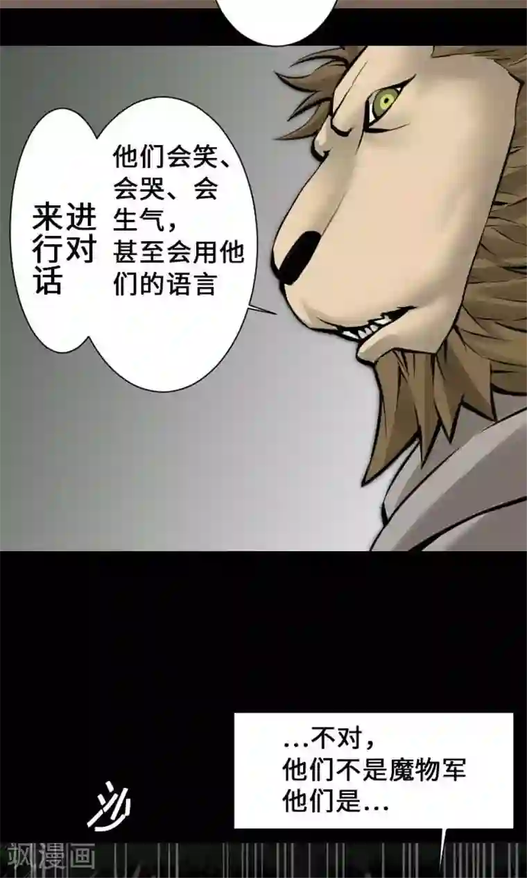 魔物战士第11话 奇袭