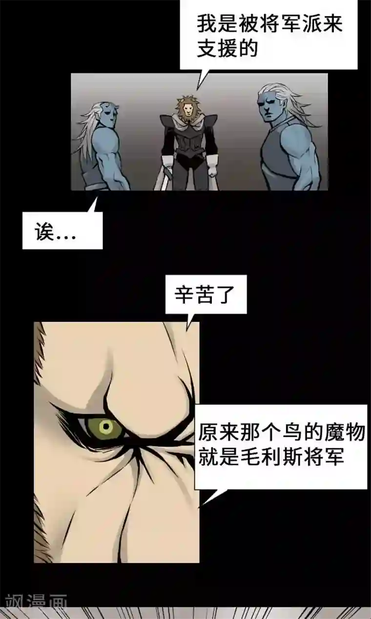 魔物战士第12话 将军