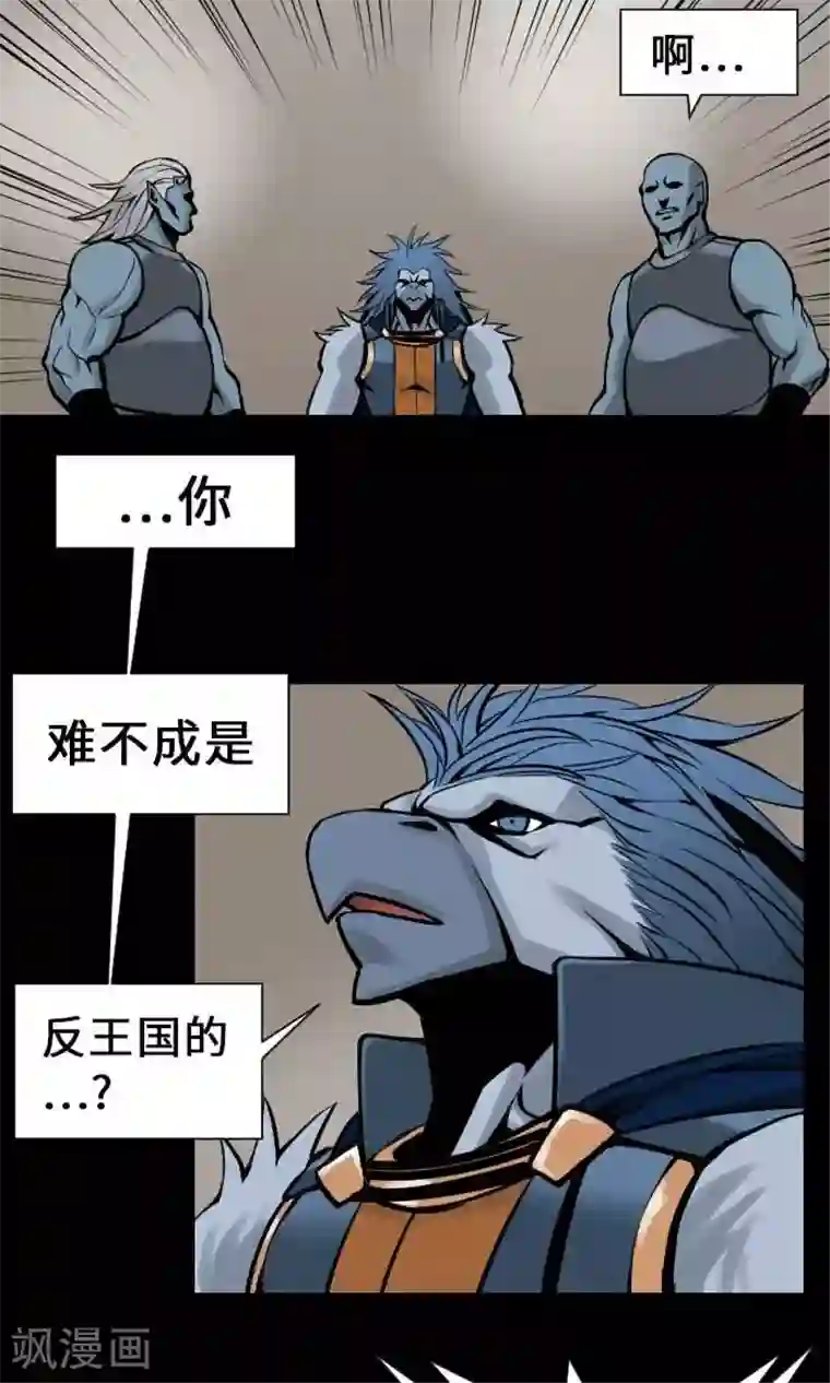 魔物战士第12话 将军