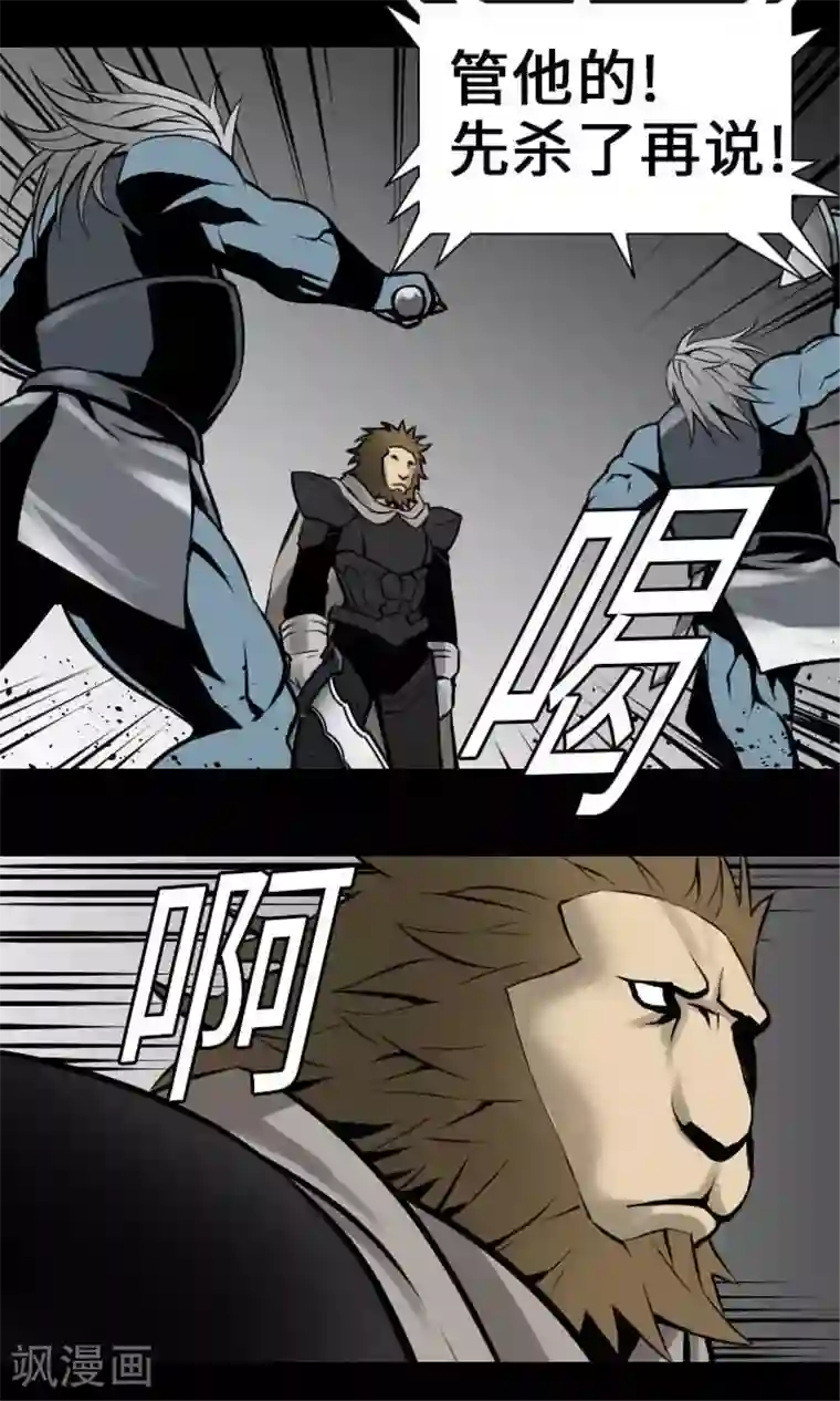 魔物战士第12话 将军