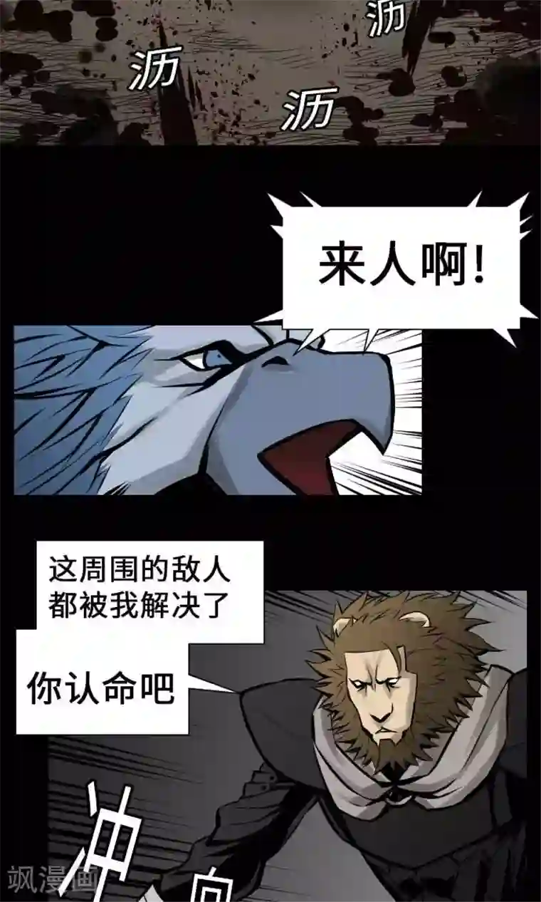 魔物战士第12话 将军