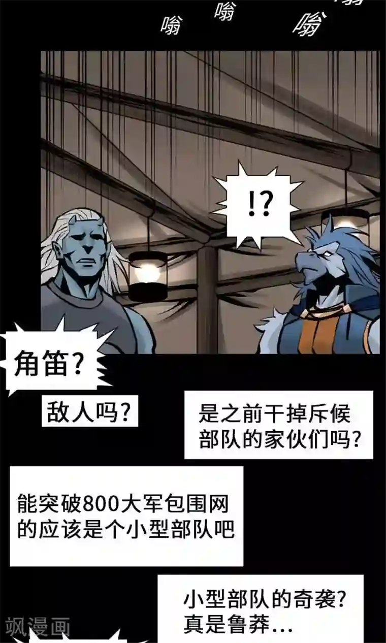 魔物战士第12话 将军