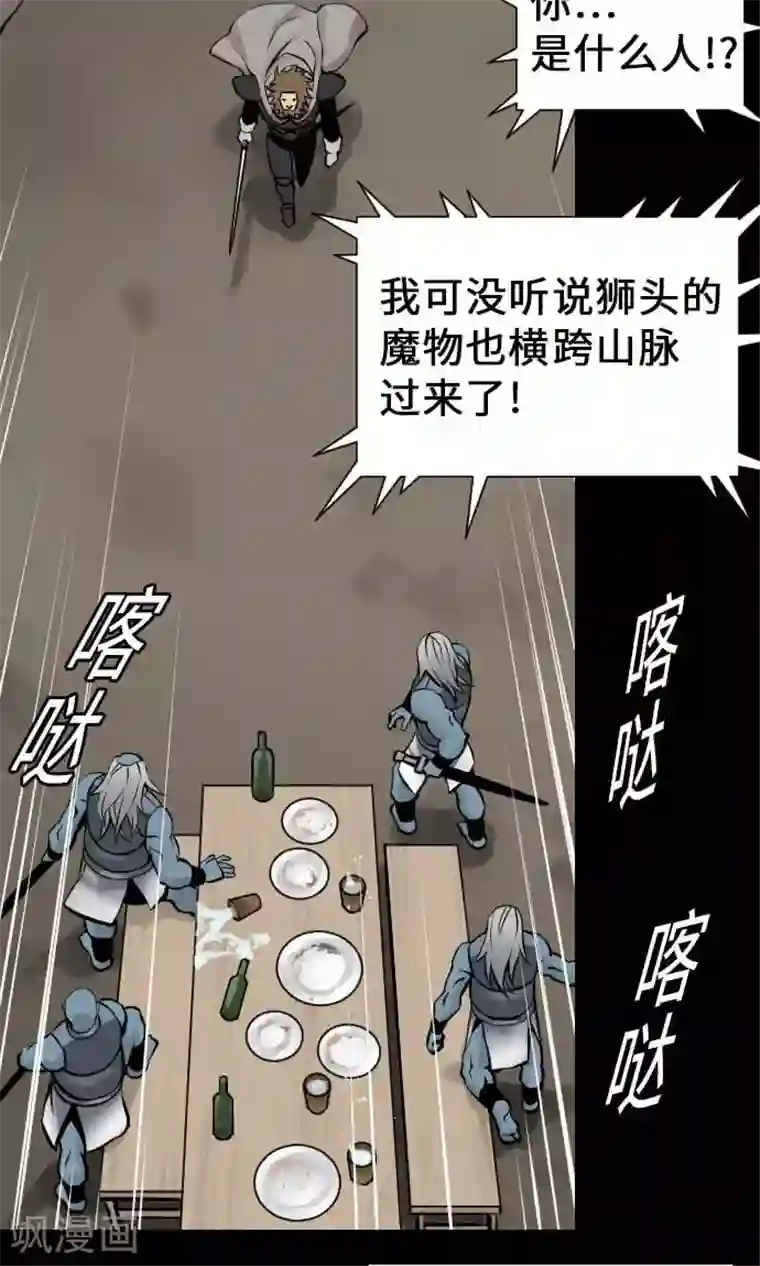 魔物战士第12话 将军