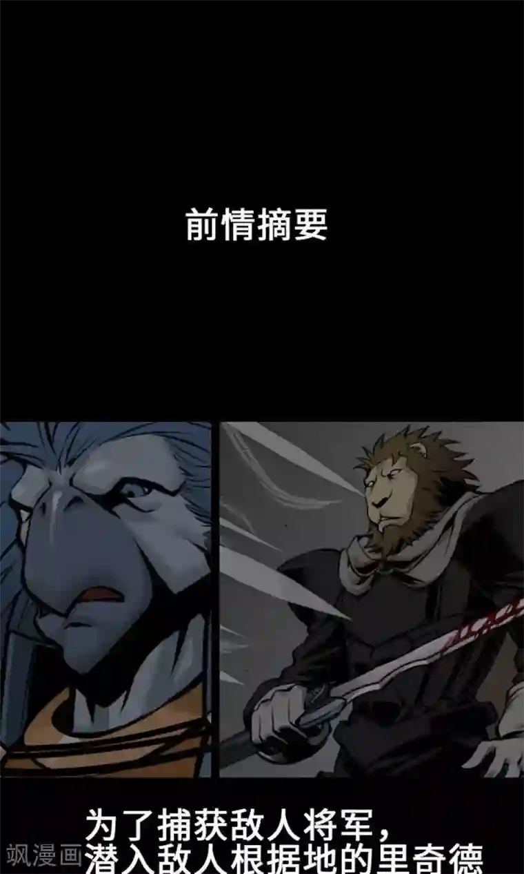 魔物战士第13话 捕获