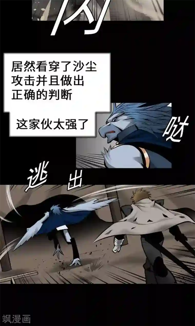 魔物战士第13话 捕获