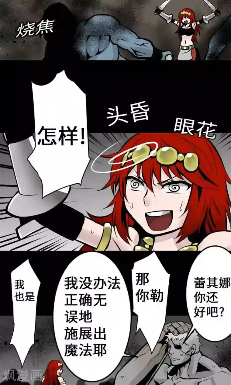 魔物战士第14话 抵抗