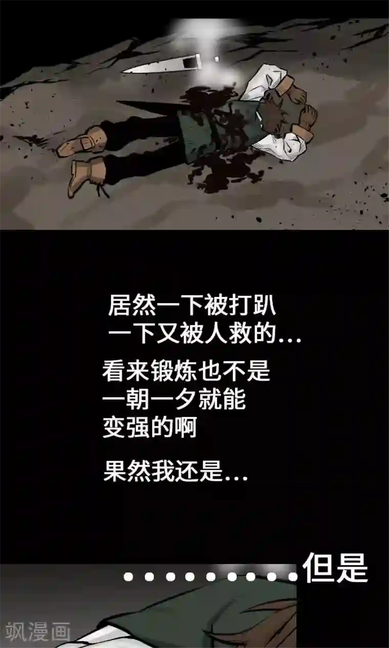 魔物战士第14话 抵抗