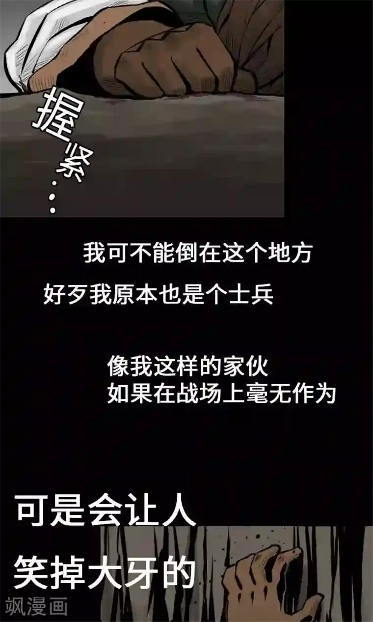 魔物战士第14话 抵抗