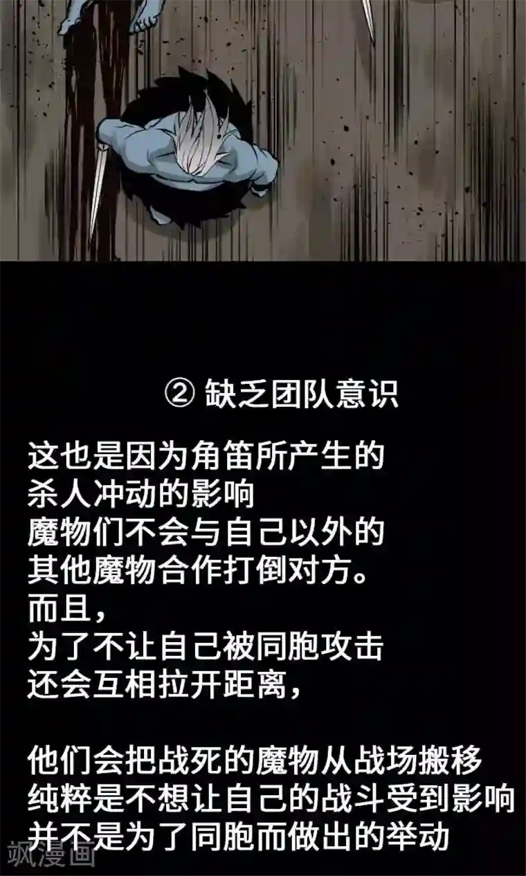 魔物战士第14话 抵抗