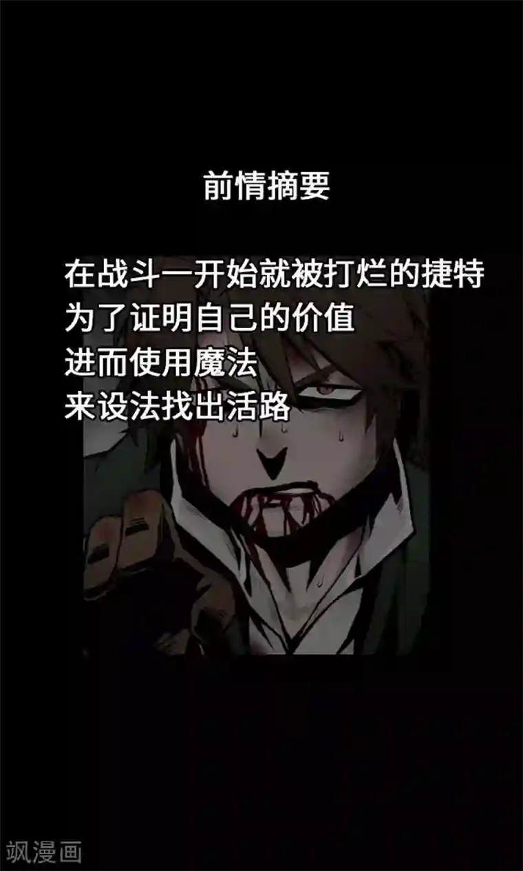 魔物战士第15话 骨气