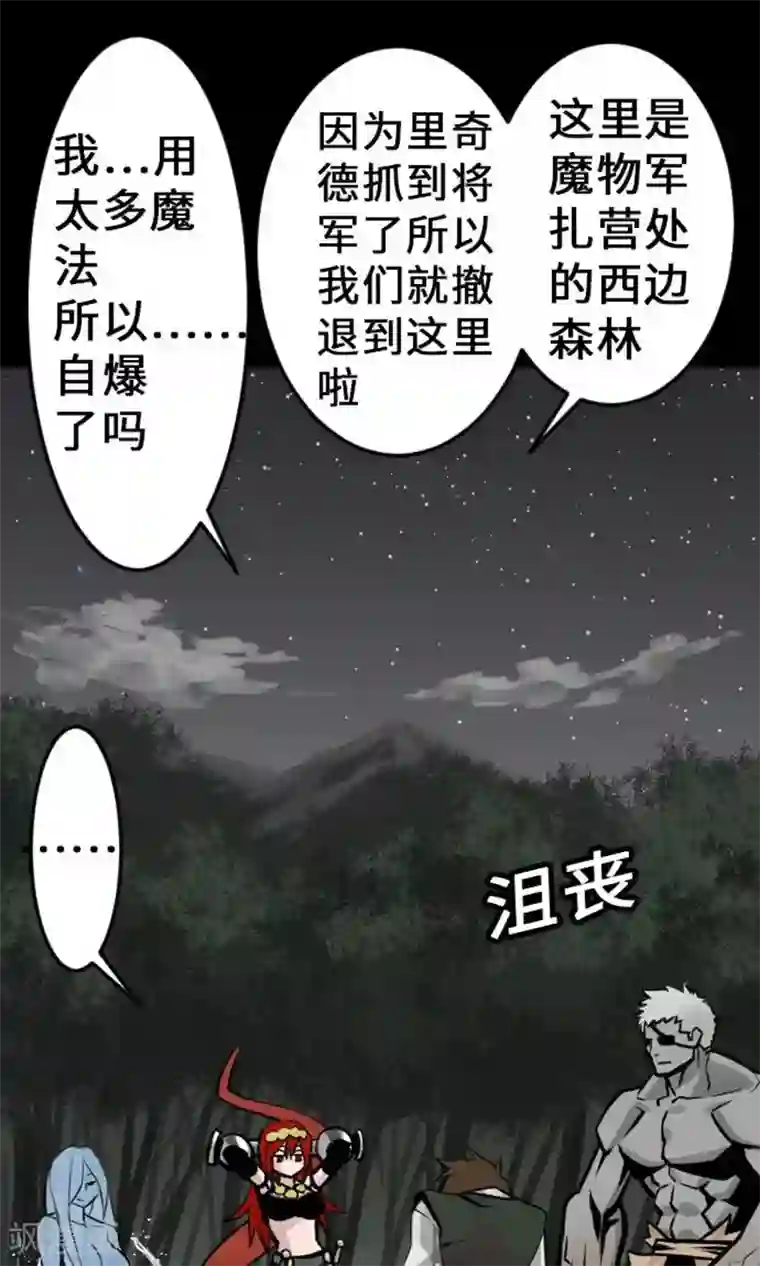 魔物战士第16话 撤退