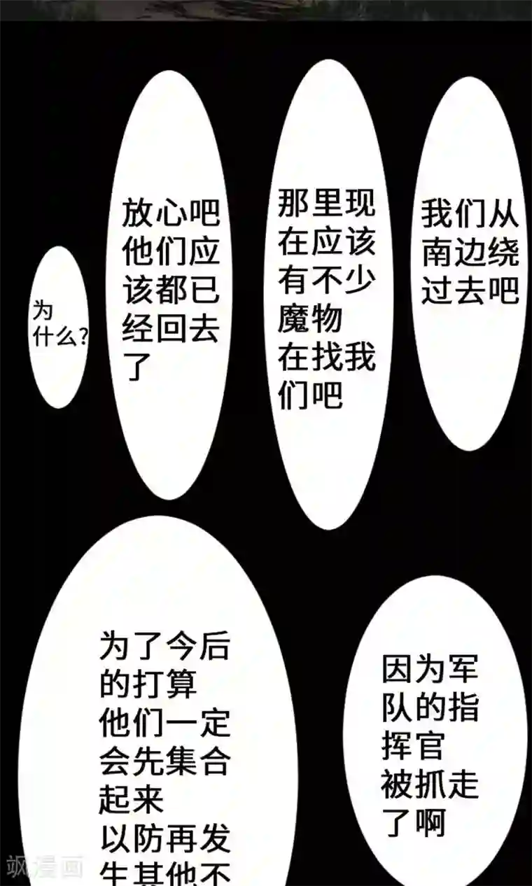 魔物战士第16话 撤退