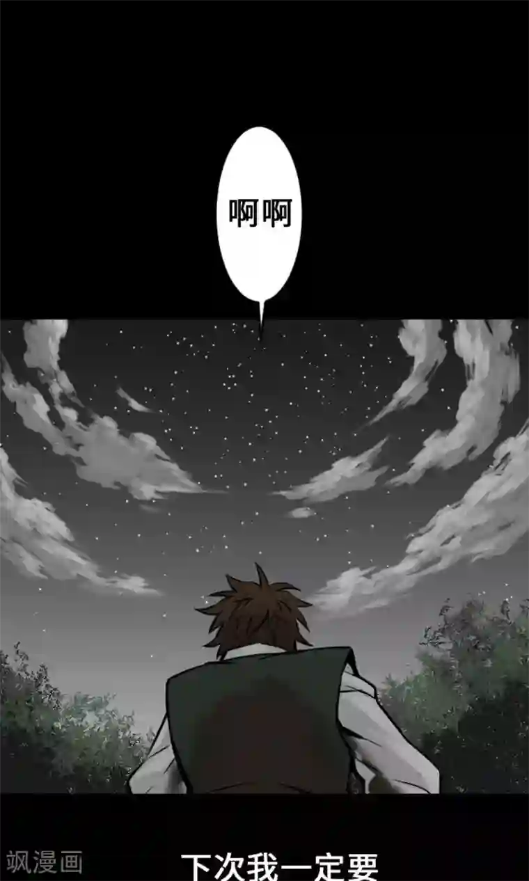 魔物战士第16话 撤退