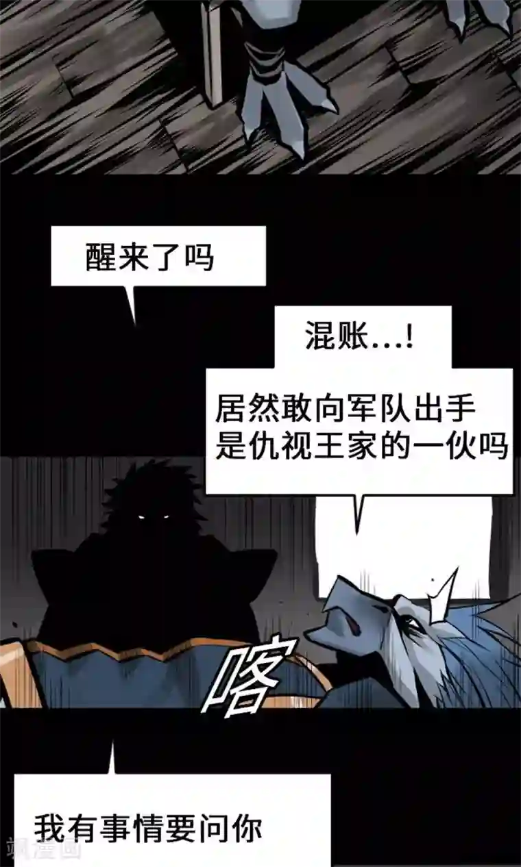 魔物战士第17话 战后