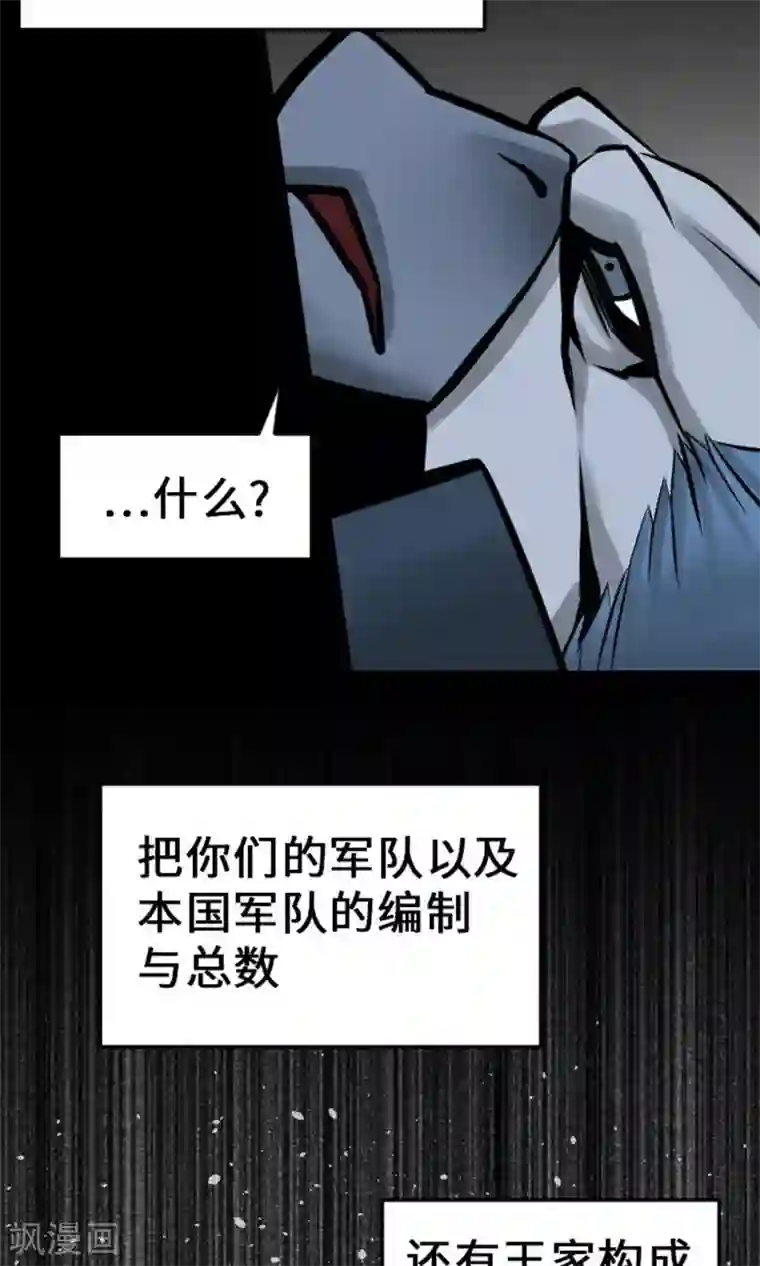 魔物战士第17话 战后