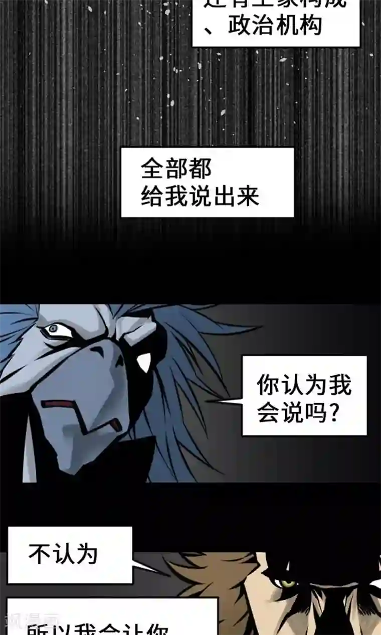 魔物战士第17话 战后