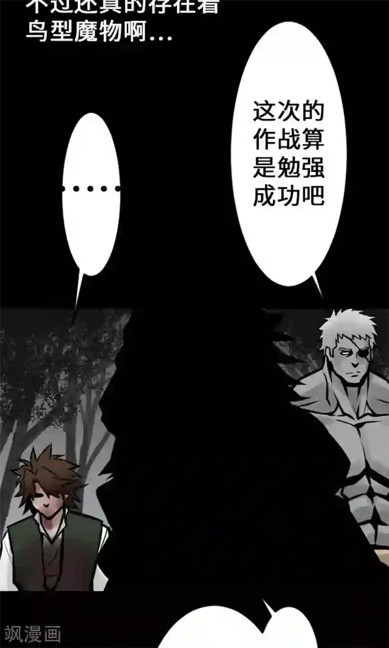 魔物战士第17话 战后