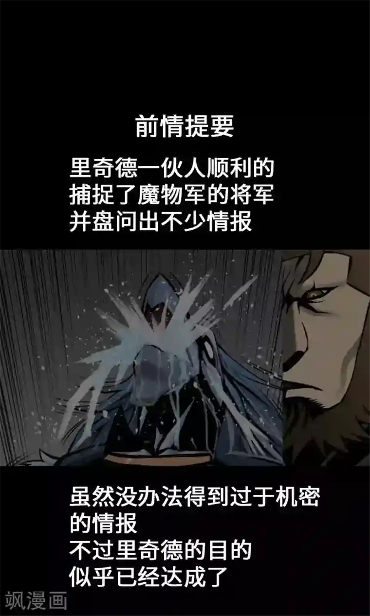 魔物战士第19话 待机