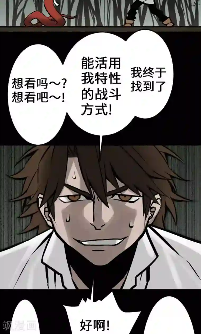 魔物战士第19话 待机