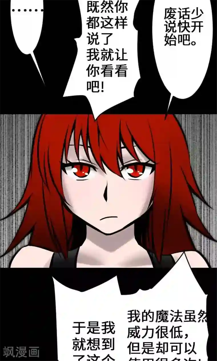 魔物战士第19话 待机