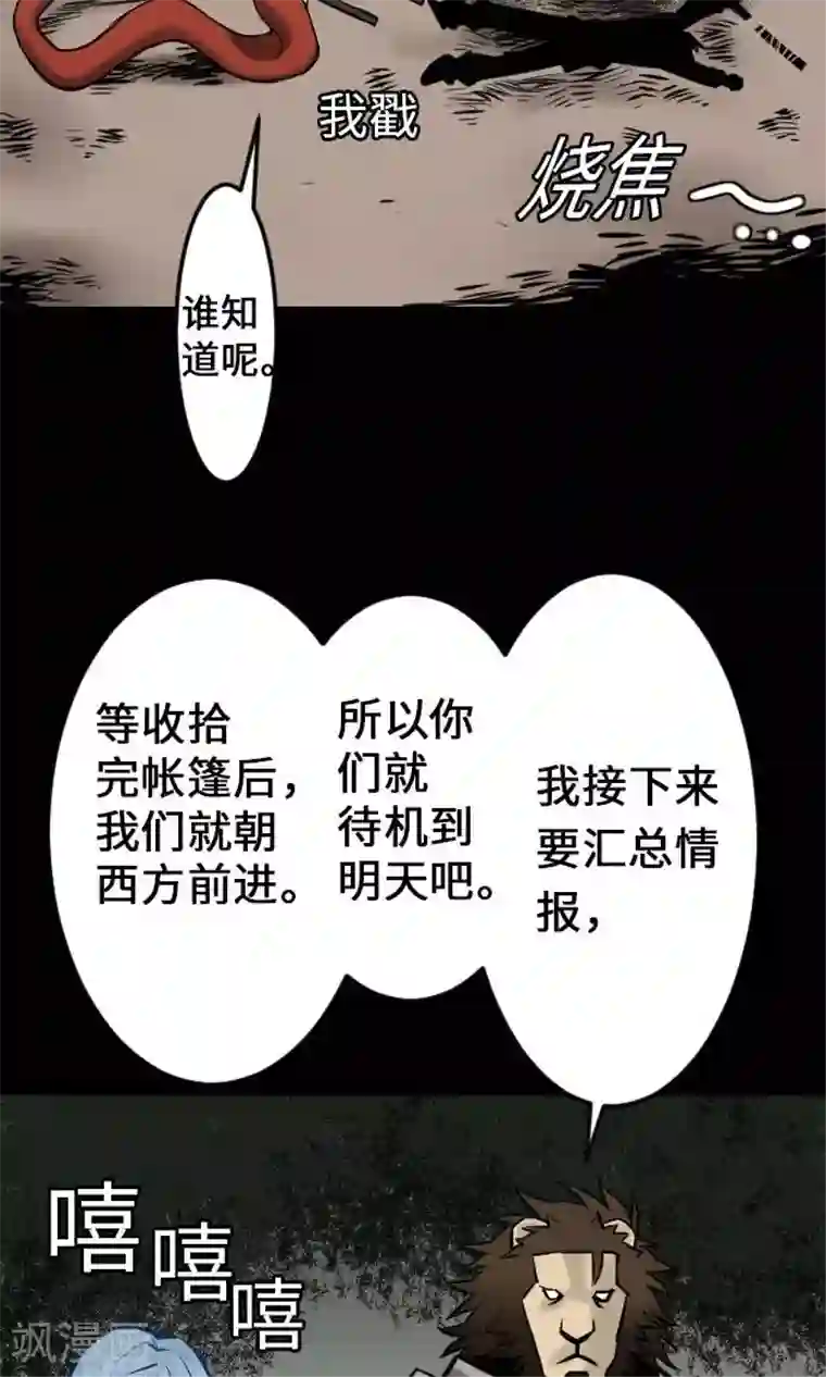 魔物战士第19话 待机