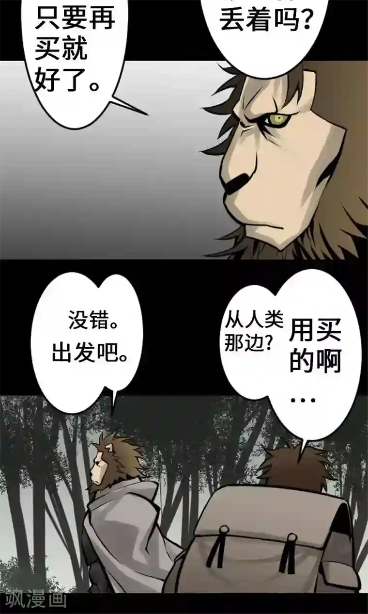 魔物战士第19话 待机