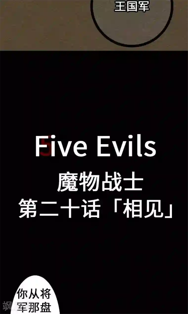 魔物战士第20话 相见