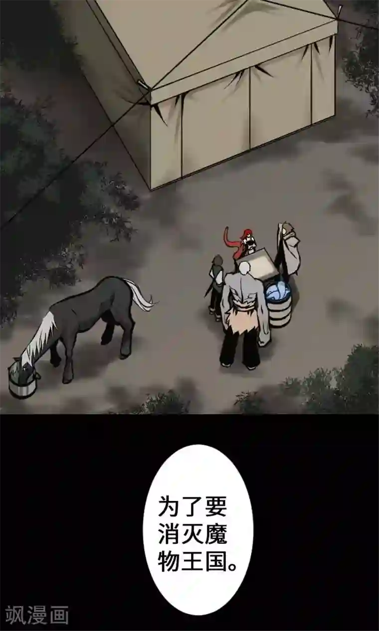 魔物战士第20话 相见