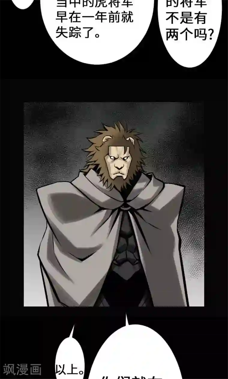 魔物战士第20话 相见