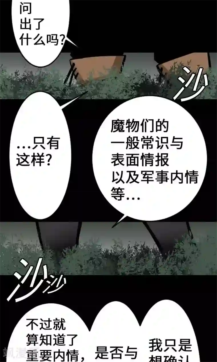 魔物战士第20话 相见