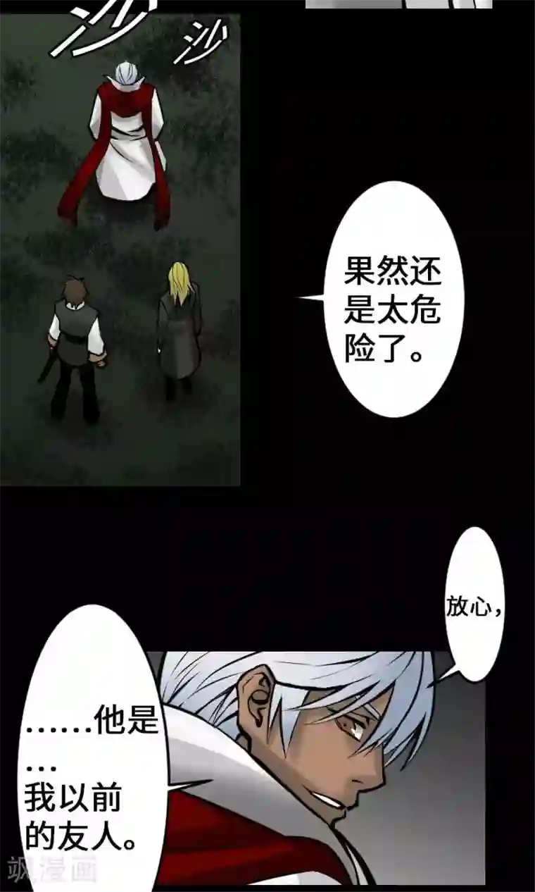 魔物战士第21话 友人