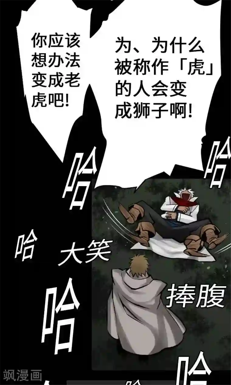 魔物战士第21话 友人