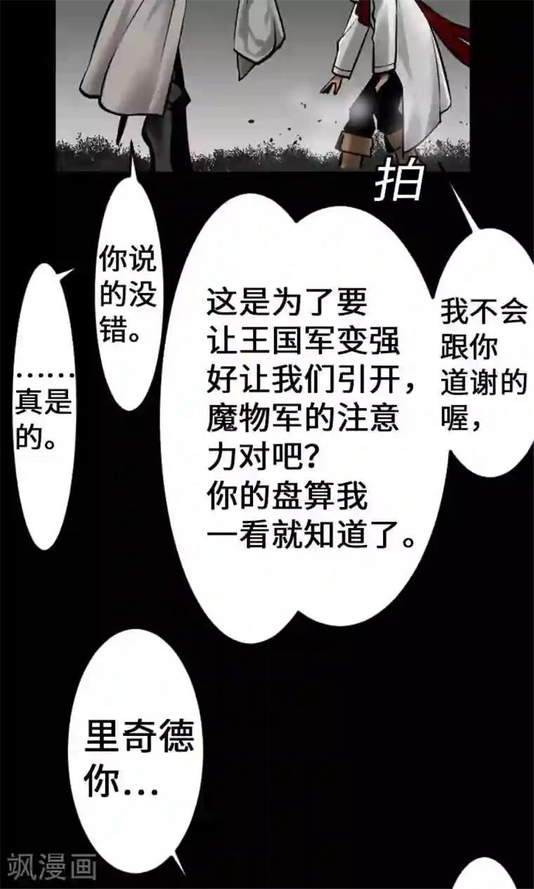 魔物战士第21话 友人