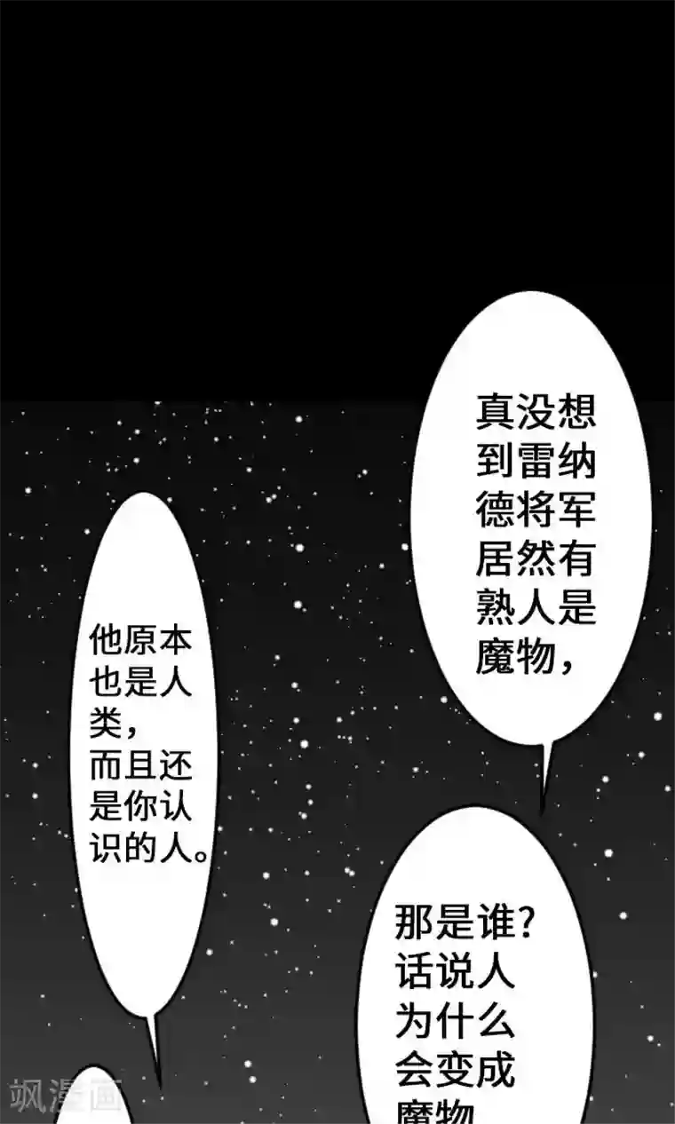 魔物战士第21话 友人