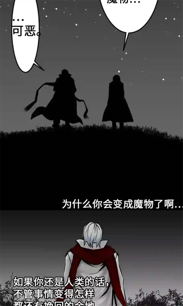 魔物战士第21话 友人