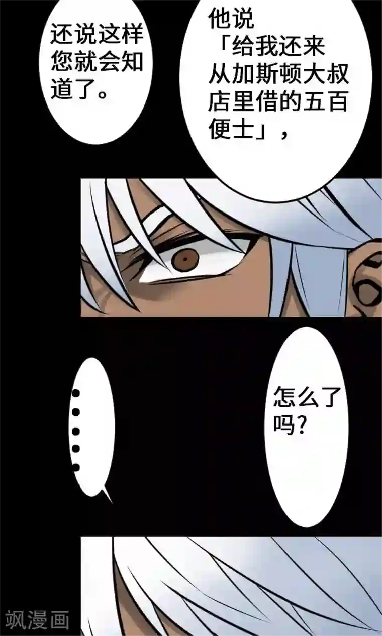 魔物战士第21话 友人