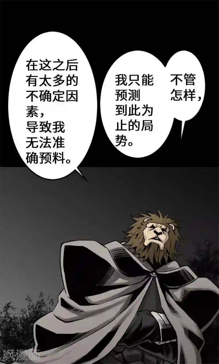 魔物战士第22话 精锐