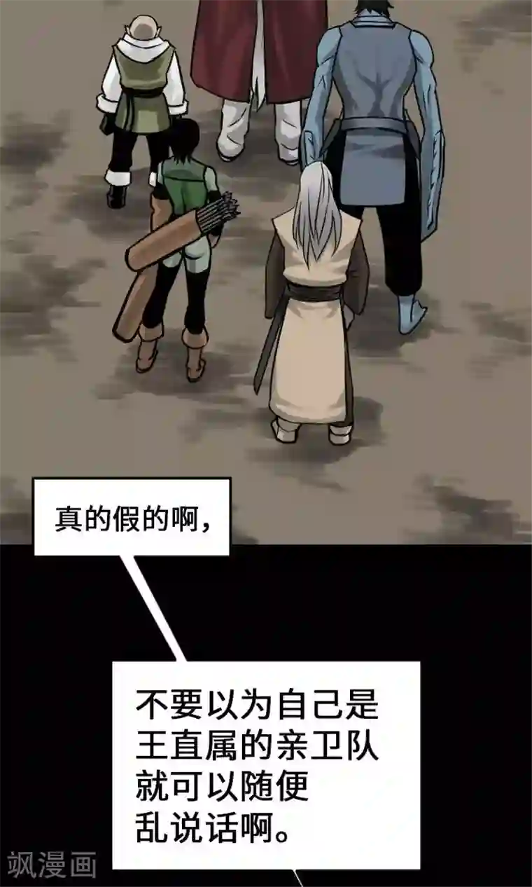 魔物战士第22话 精锐