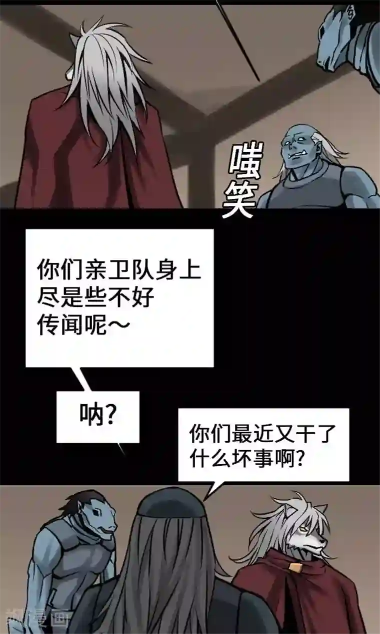 魔物战士第22话 精锐