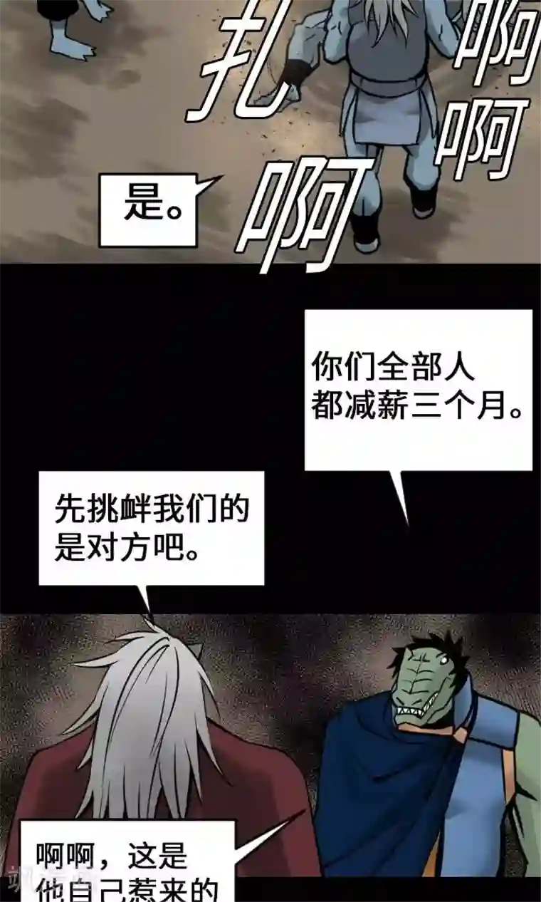 魔物战士第22话 精锐