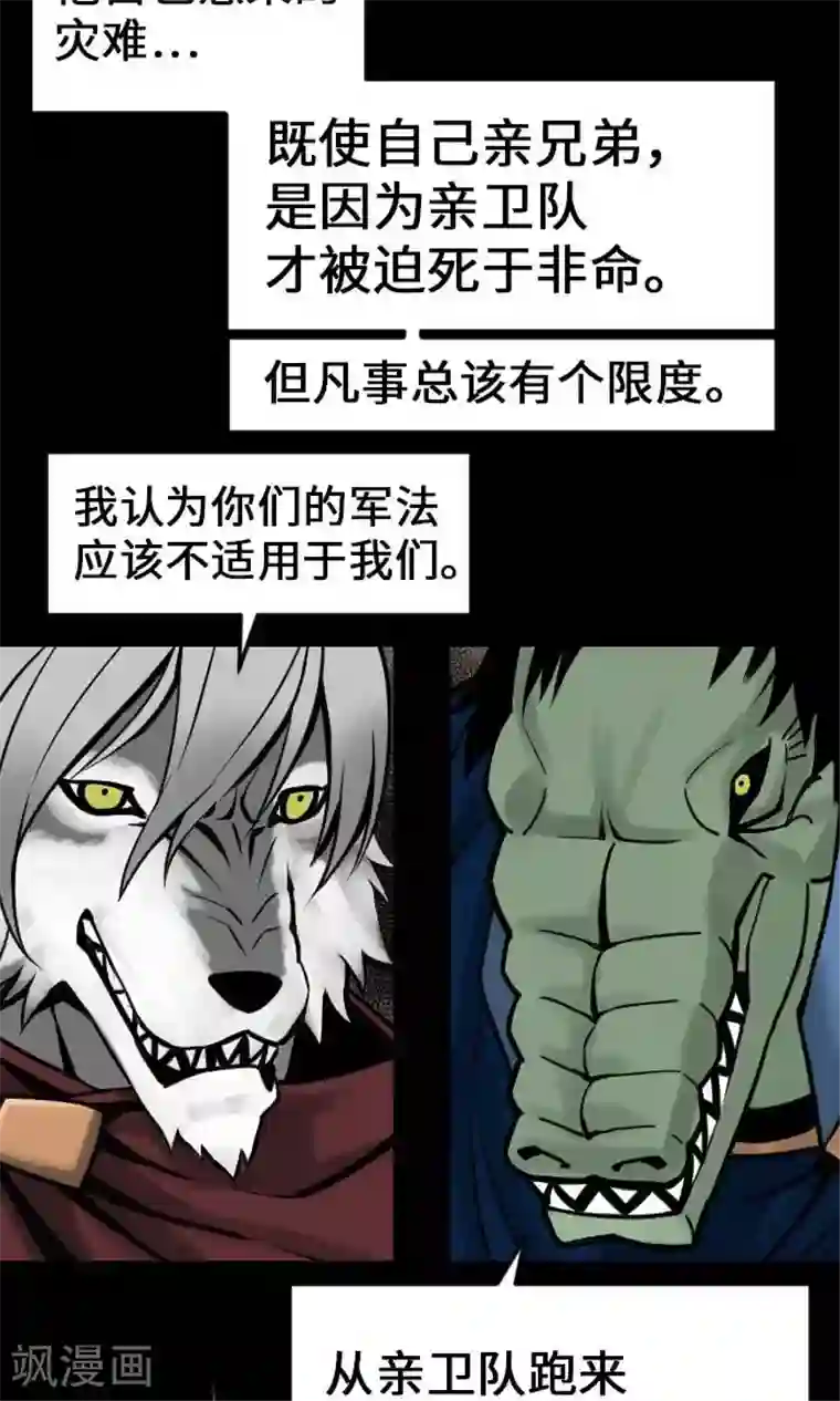 魔物战士第22话 精锐