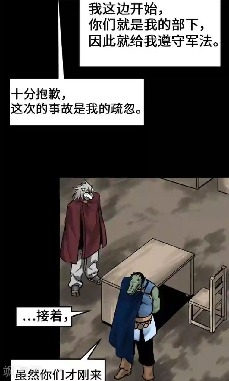 魔物战士第22话 精锐