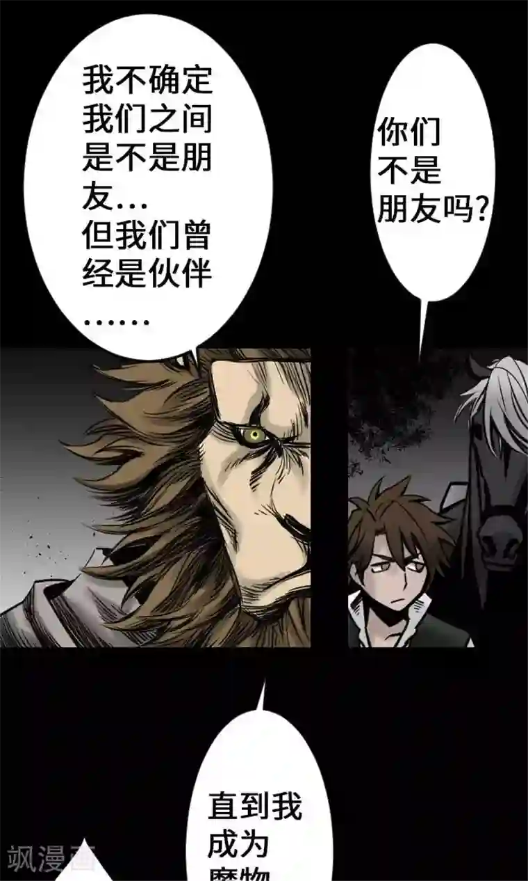 魔物战士第22话 精锐